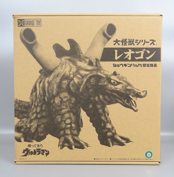 エクスプラス 大怪獣シリーズ レオゴン 少年リック限定商品