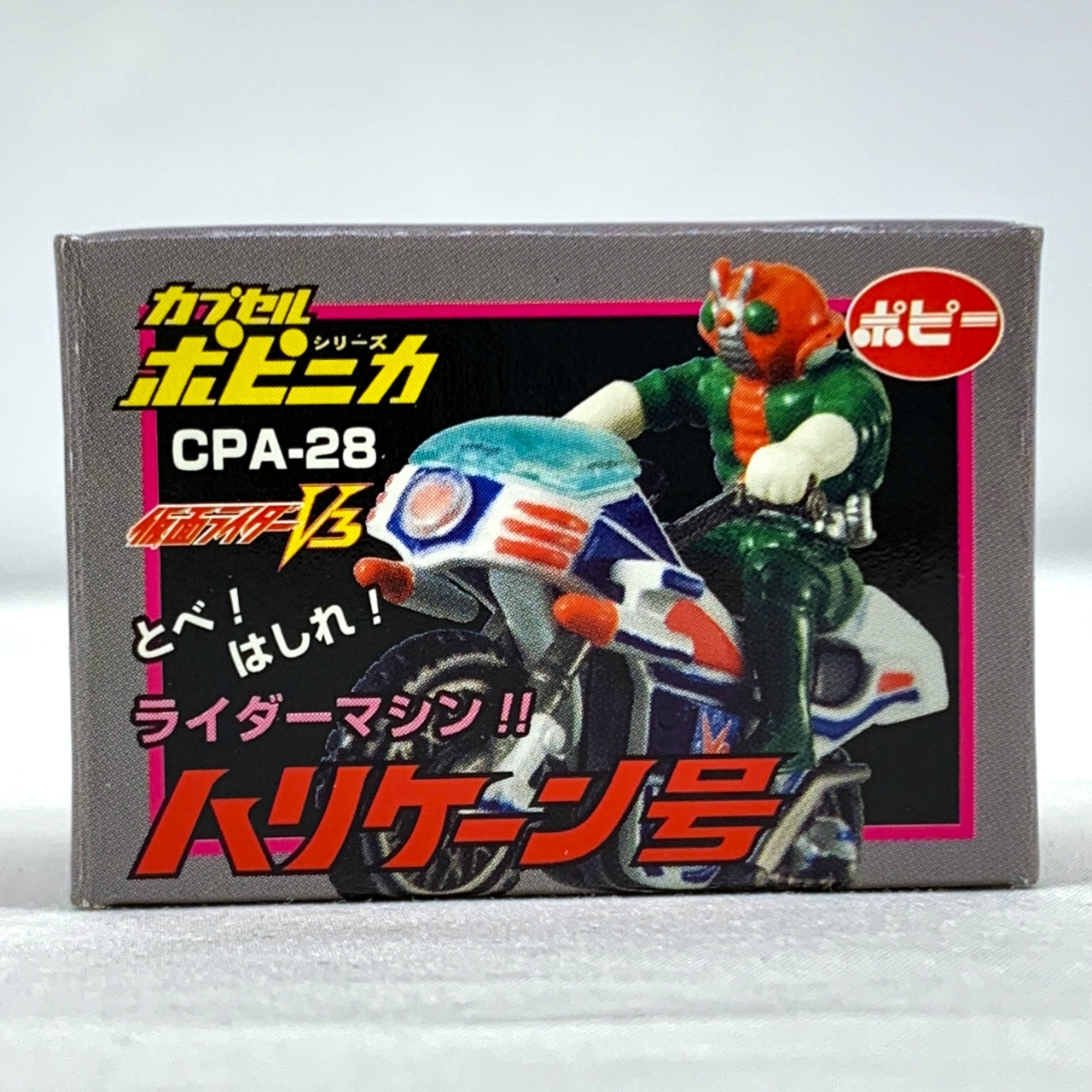 カプセルポピニカPART4 ハリケーン号