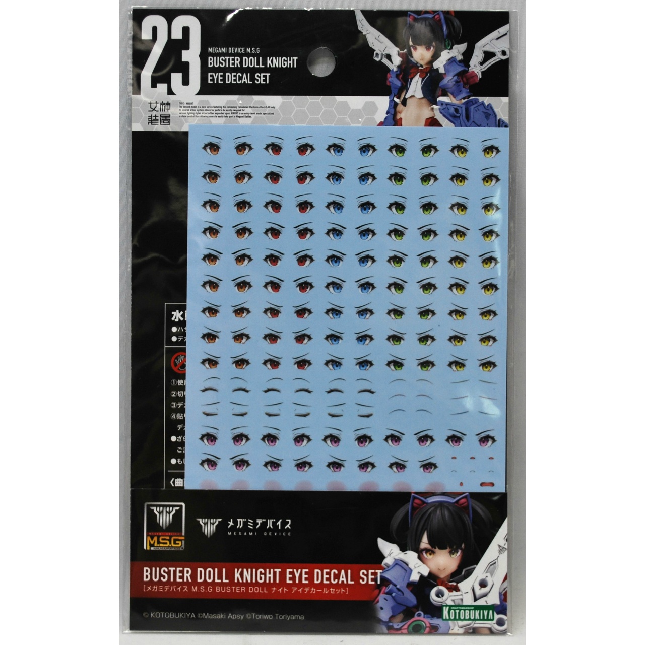 コトブキヤ メガミデバイス BUSTER DOLL ナイト アイデカールセット
