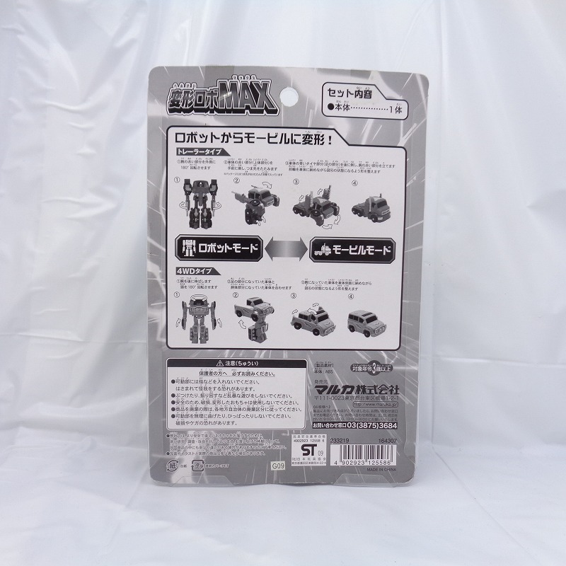 マルカ 変形ロボMAX 4WDタイプ