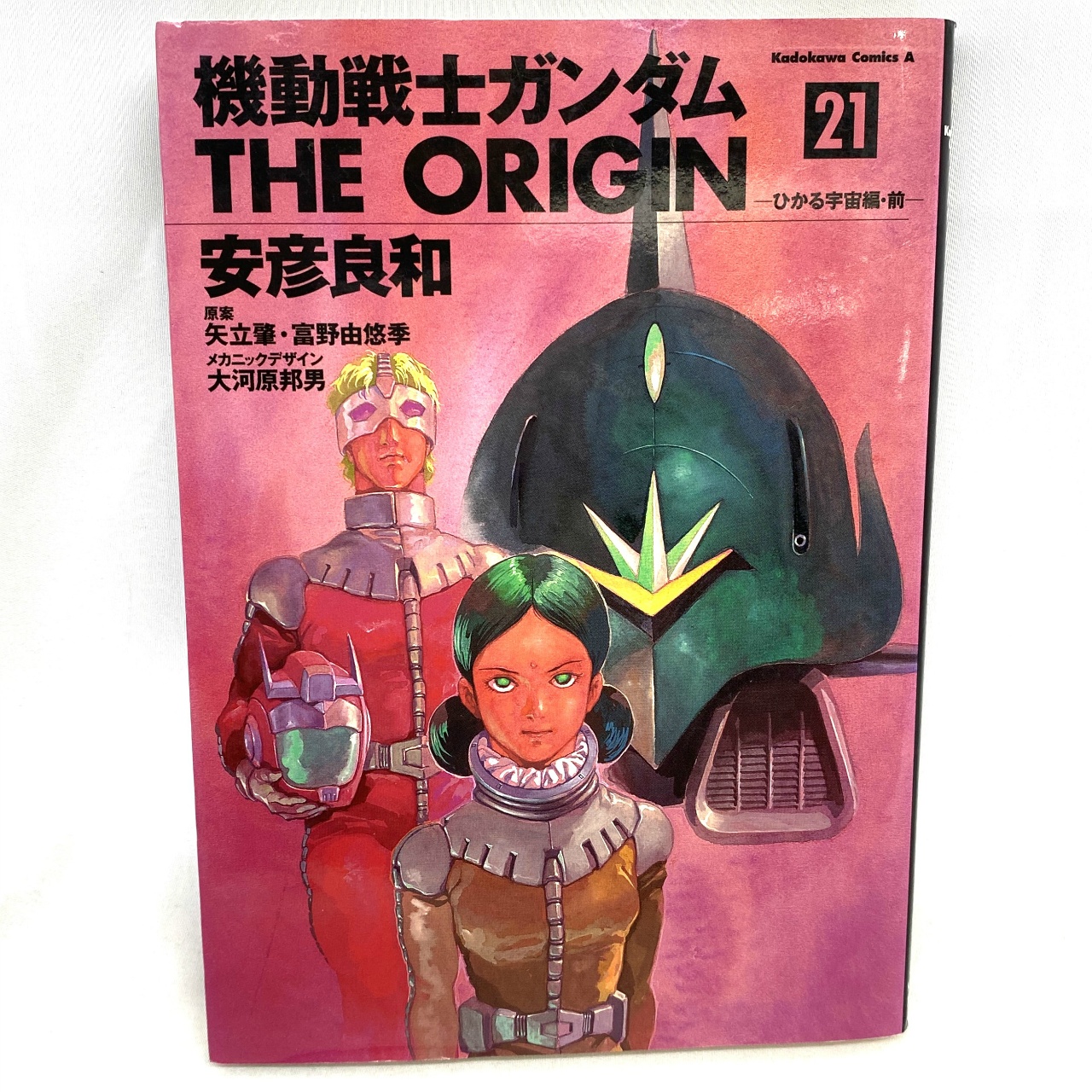 Kadokawa Comics A Mobile Suit Gundam: THE ORIGIN 21 - The Shining Universe Chapter: Foreword by Yoshikazu Yasuhiko