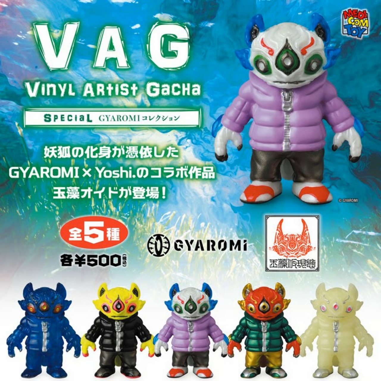 【プレステージ委託】VAGSP GYAOMI コレクション 玉藻オイド