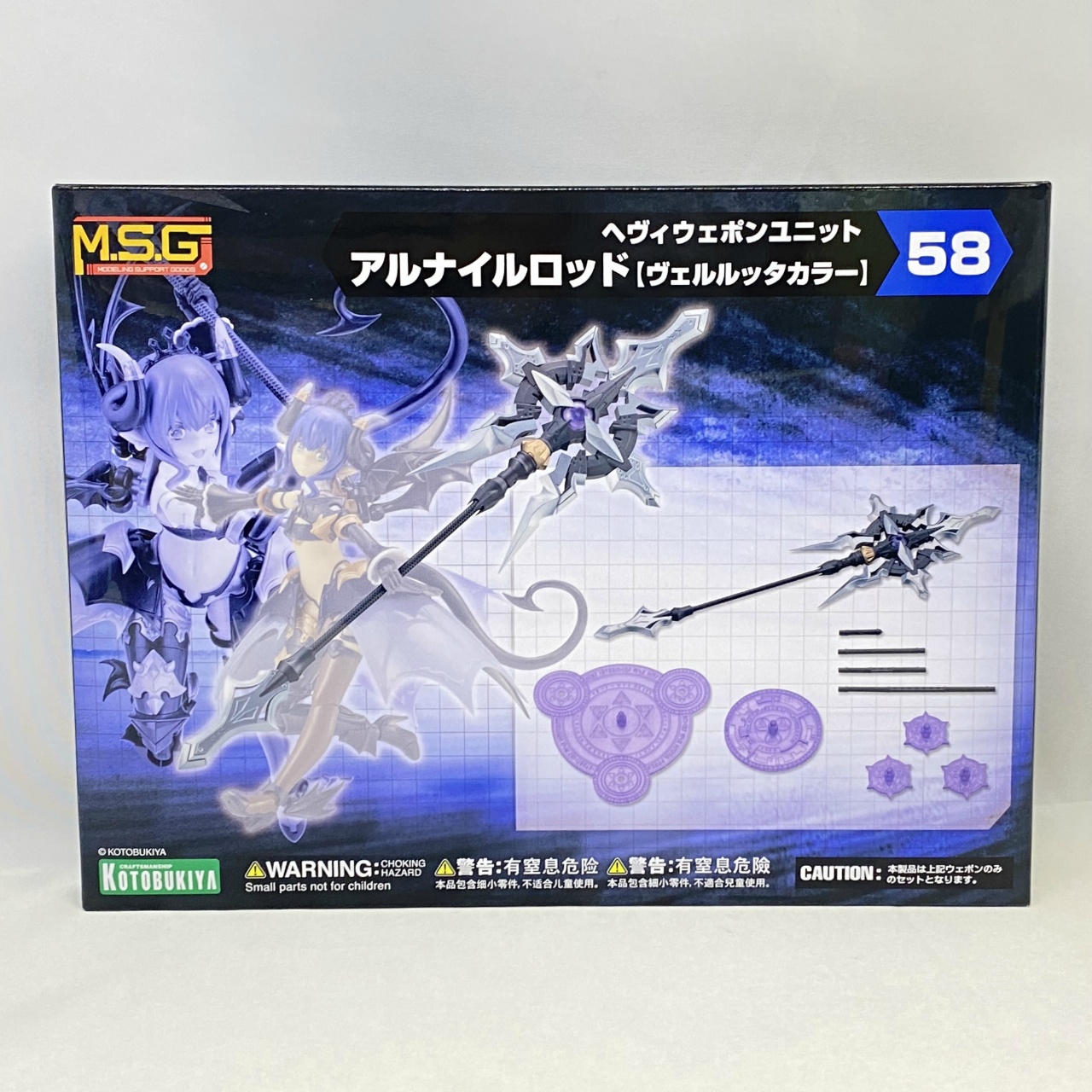 M.S.G へヴィウェポンユニット58 アルナイルロッド【ヴェルルッタカラー】