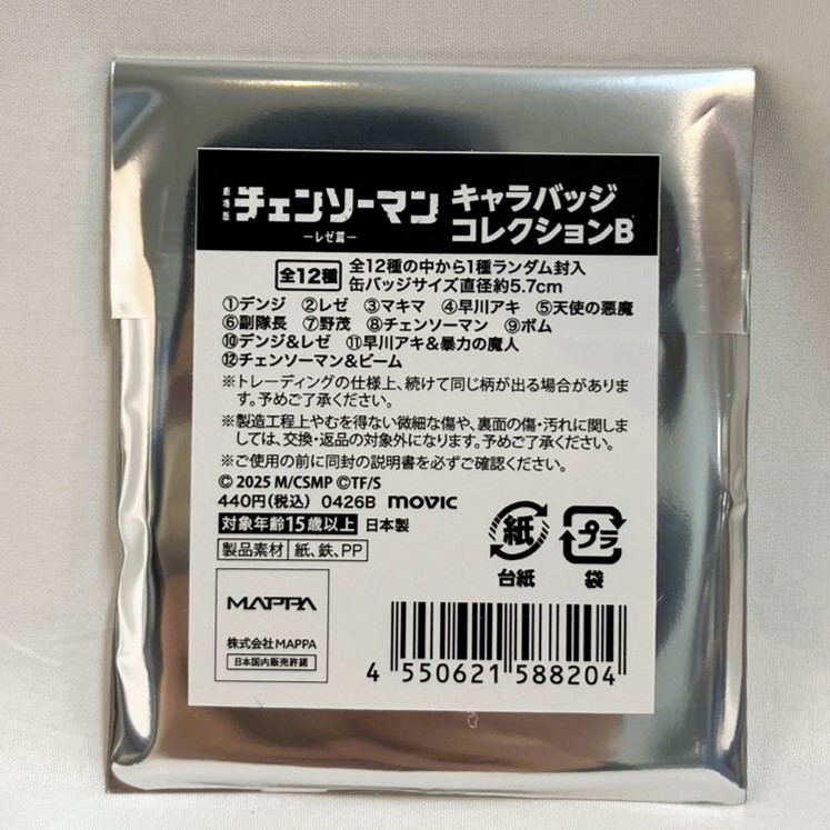 劇場版『チェンソーマン レゼ篇』 キャラバッジコレクション/B 単品