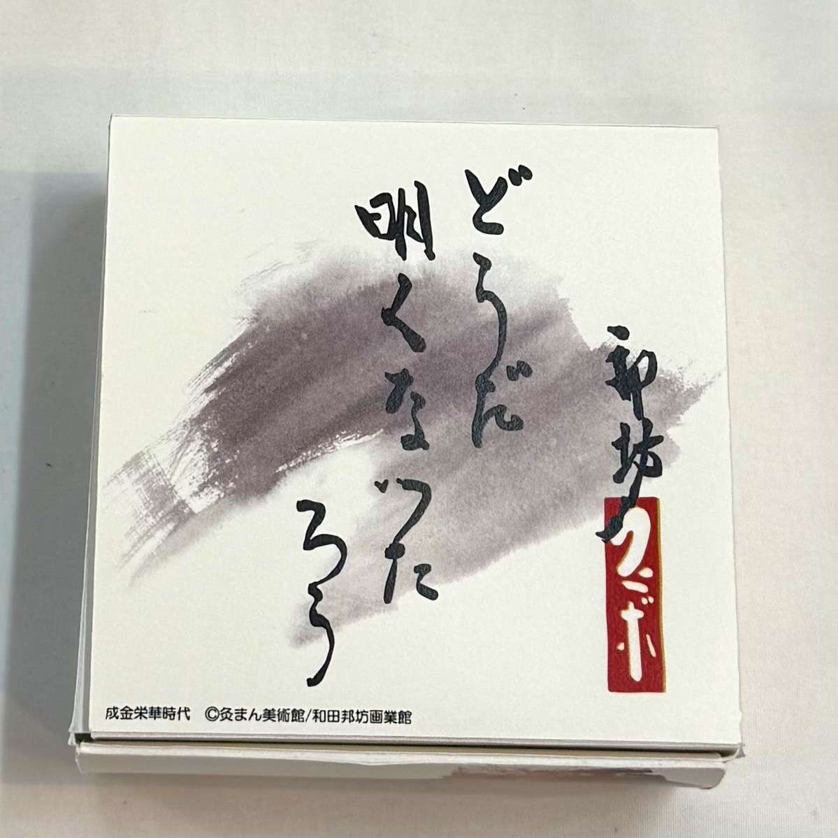 どうだ明るくなったろう 成金おじさん|風刺画 和田邦坊 アクリルスタンド付き