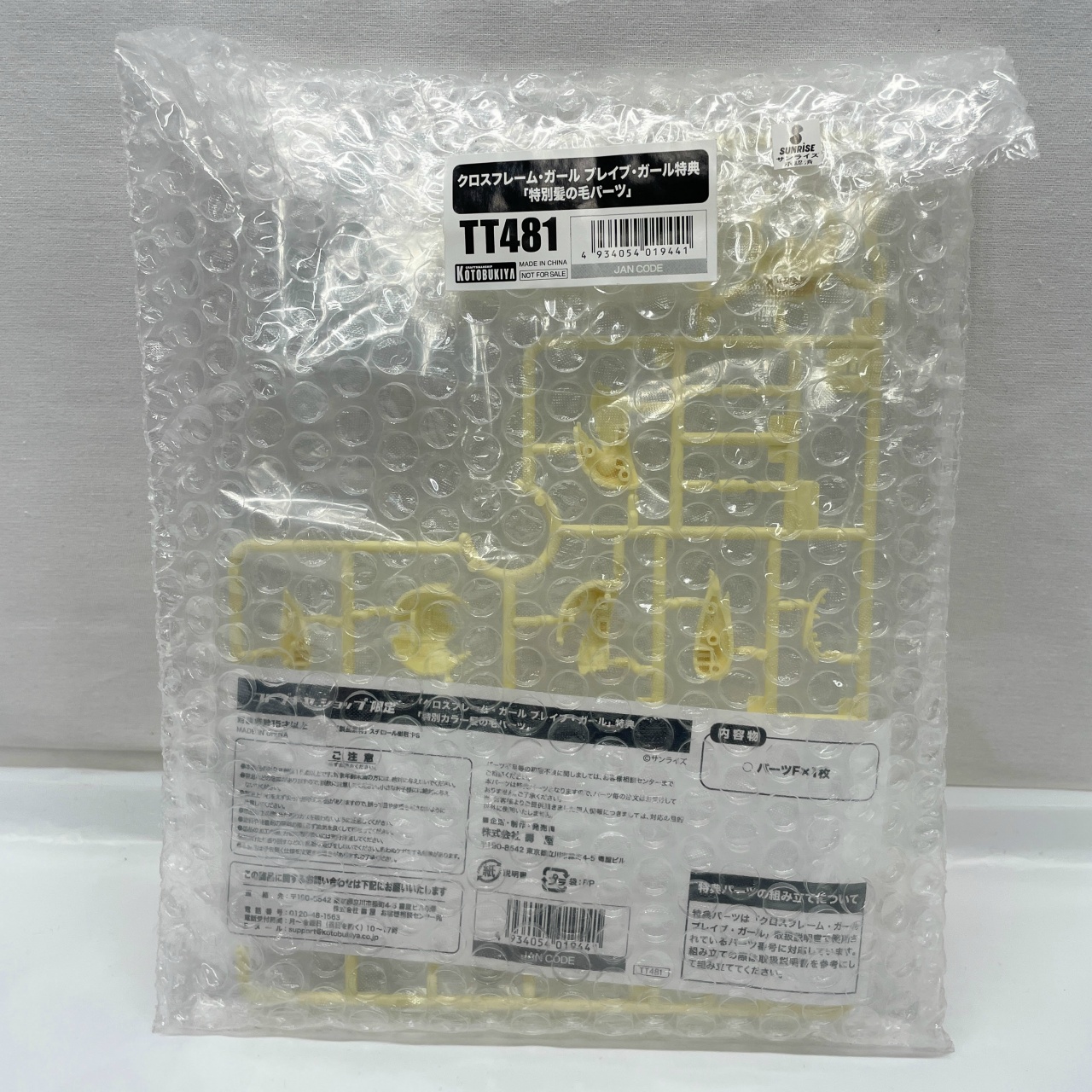 コトブキヤショップ限定特典単品 クロスフレーム・ガール ブレイブ・ガール 特別カラー髪の毛パーツ