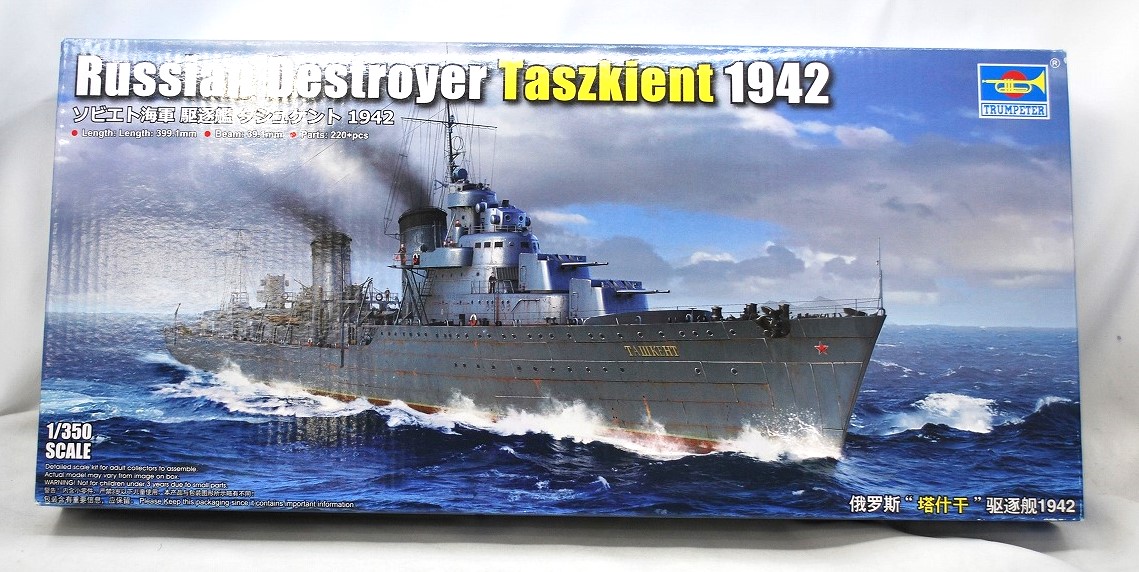 トランぺッター 1/350 ソビエト海軍 駆逐艦 タシュケント 1942