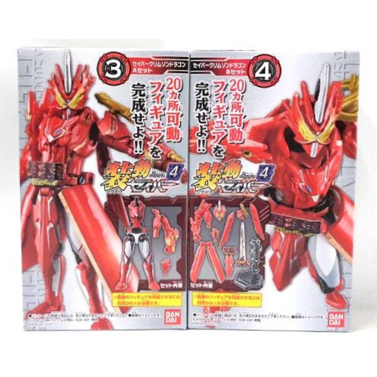 バンダイ 装動 仮面ライダーセイバー Book4 ③+④ セイバー クリムゾンドラゴン セット