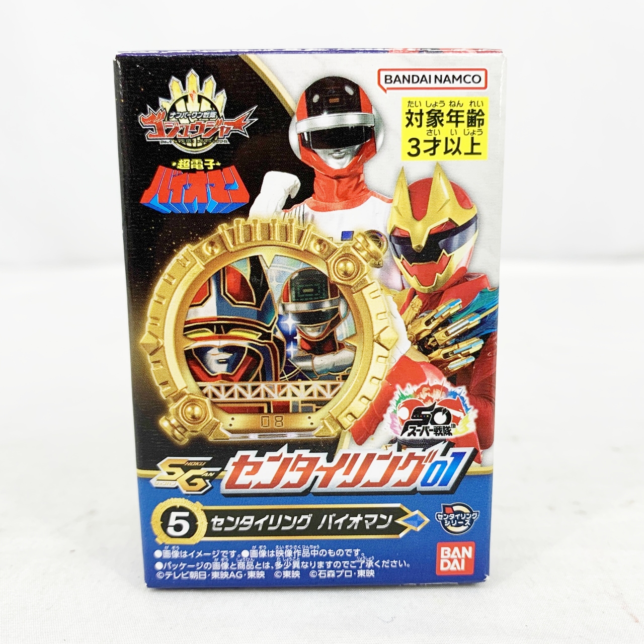 SGセンタイリング01 ナンバーワン戦隊ゴジュウジャー 5.バイオマン
