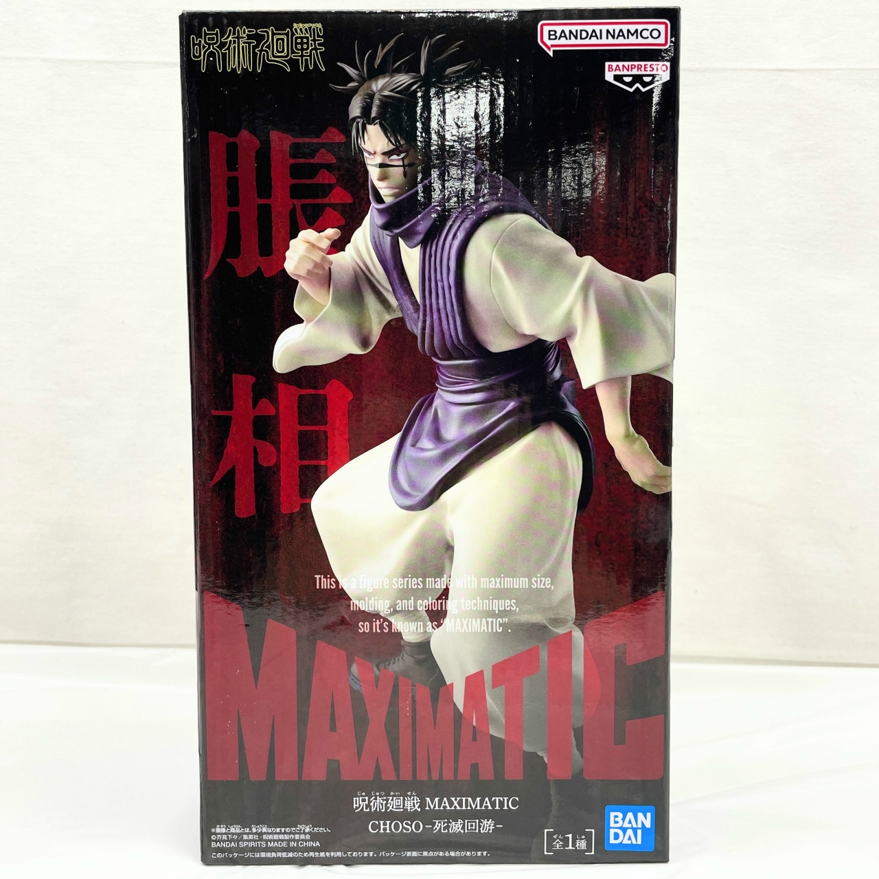 バンダイスピリッツ 呪術廻戦 MAXIMATIC CHOSO-死滅回游-(脹相)