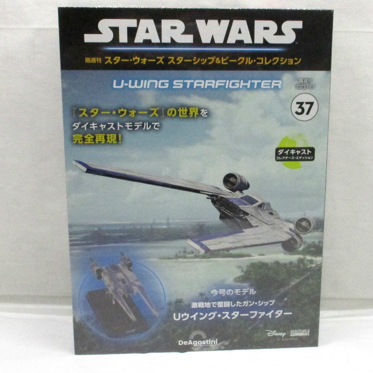 隔週刊 スター・ウォーズ スターシップ&ビークル・コレクション 第37号 Uウイング・スターファイター