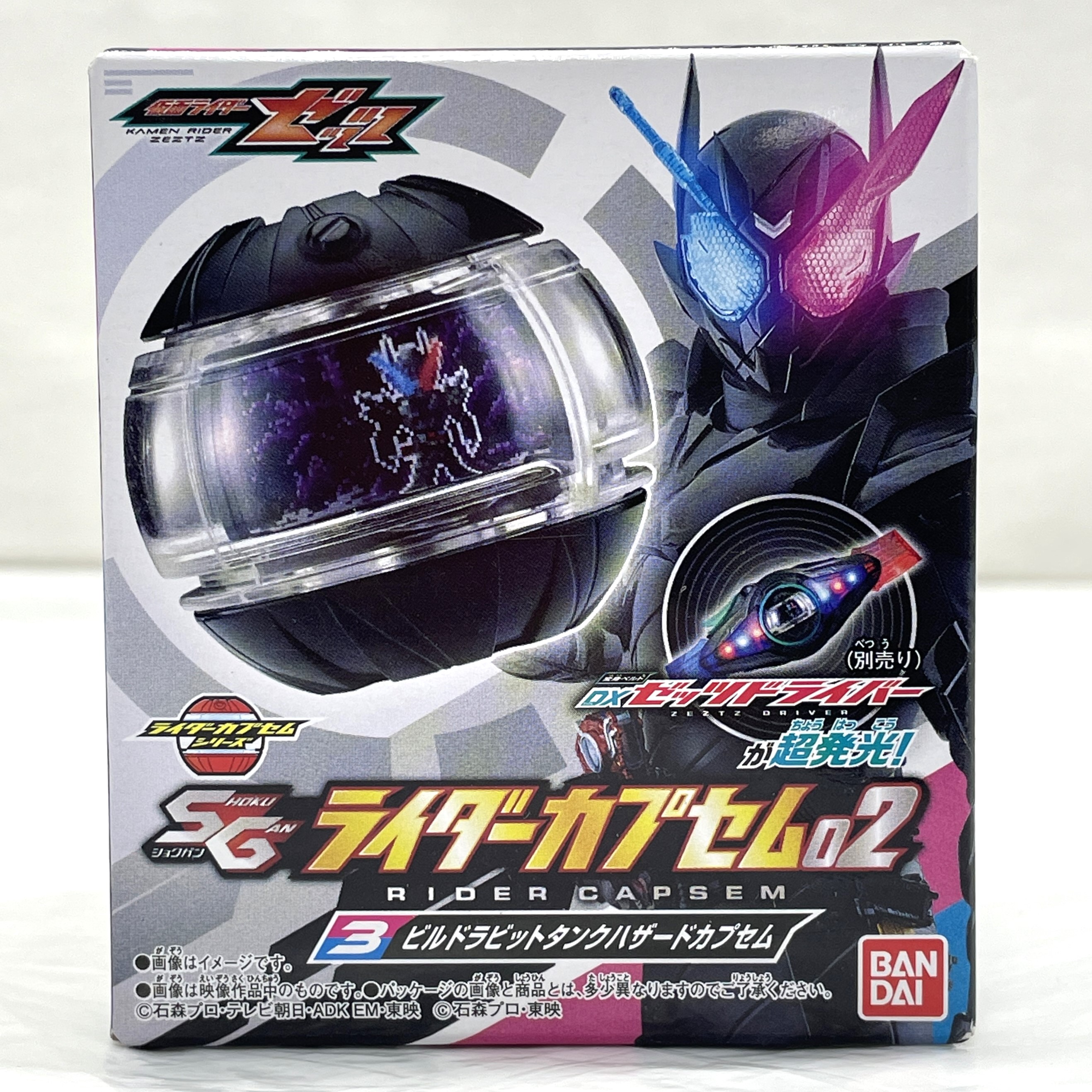 仮面ライダーゼッツ SGライダーカプセム02 3.ビルドラビットタンクハザードカプセム