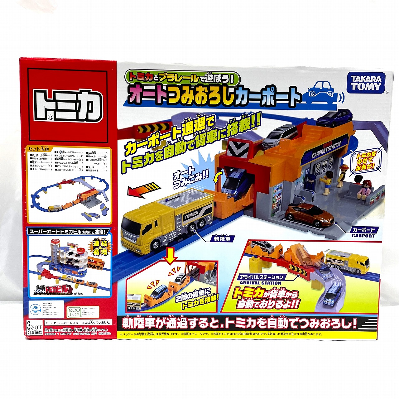 タカラトミー トミカとプラレールで遊ぼう! オートつみおろしカーポート