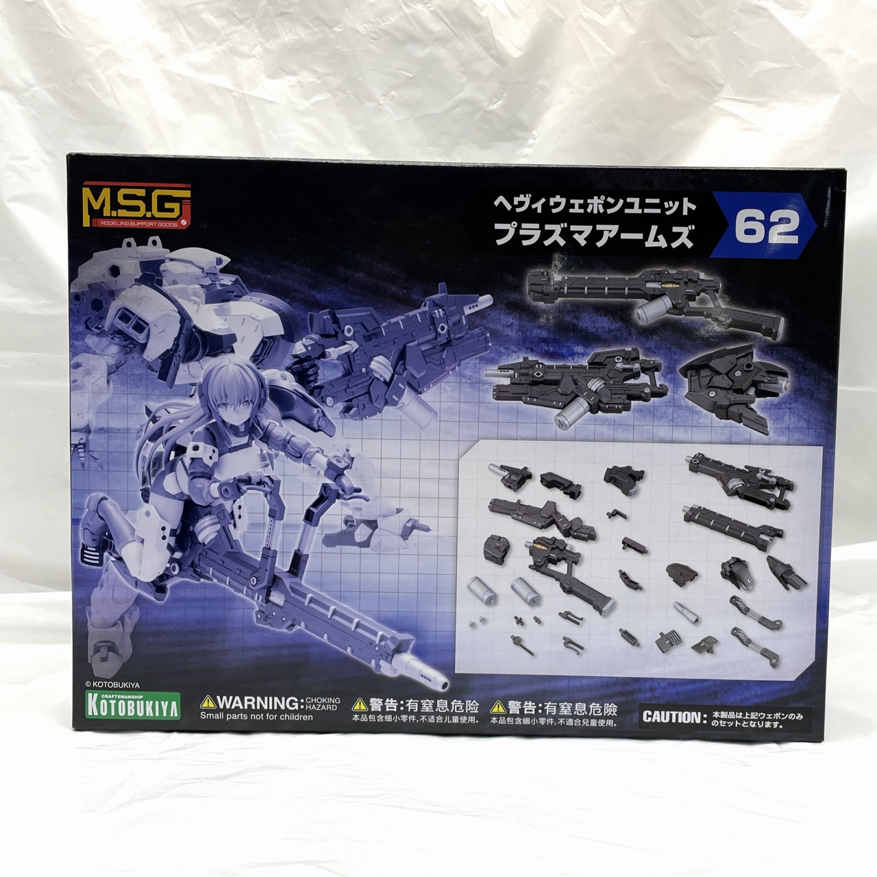M.S.G モデリングサポートグッズ ヘヴィウェポンユニット62 プラズマアームズ