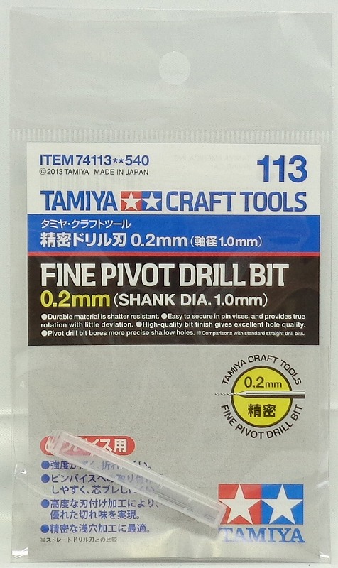 タミヤ クラフトツール 74113 精密ドリル刃0.2mm (軸径1.0mm)