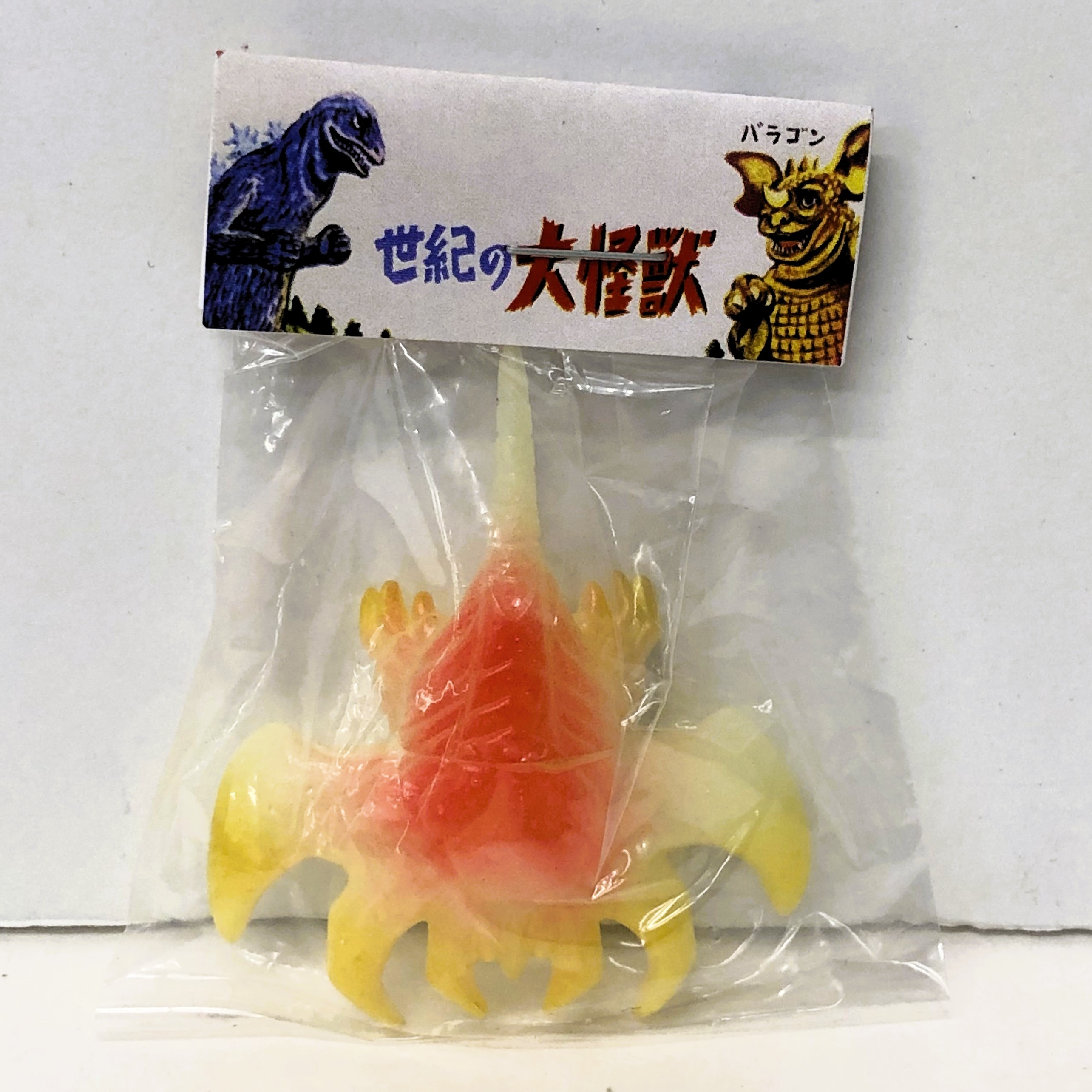 マルサン マルガチャ 60mm 世紀の大怪獣シリーズ デストロイア クロール体 蓄光(背赤メタ/足先黄)