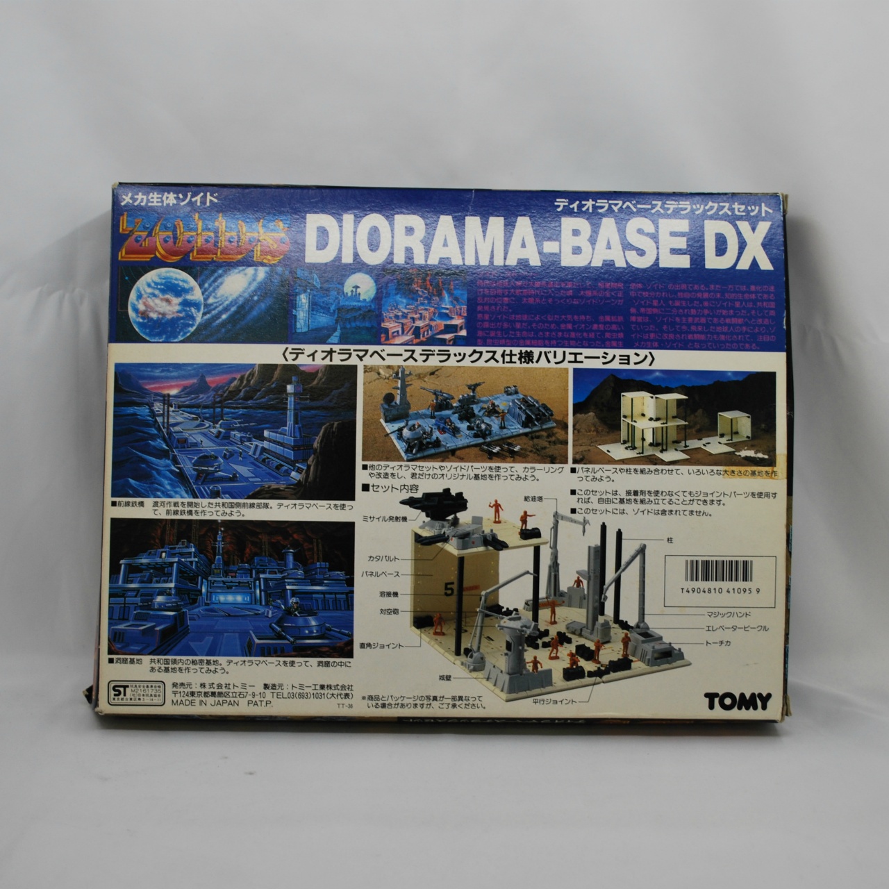 ゾイド ディオラマベース デラックスセット DZ-04 - 模型/プラモデル