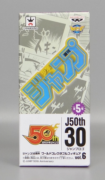 ジャンプ50周年 ワールドコレクタブルフィギュアvol.6 ジャンプロゴ 38008