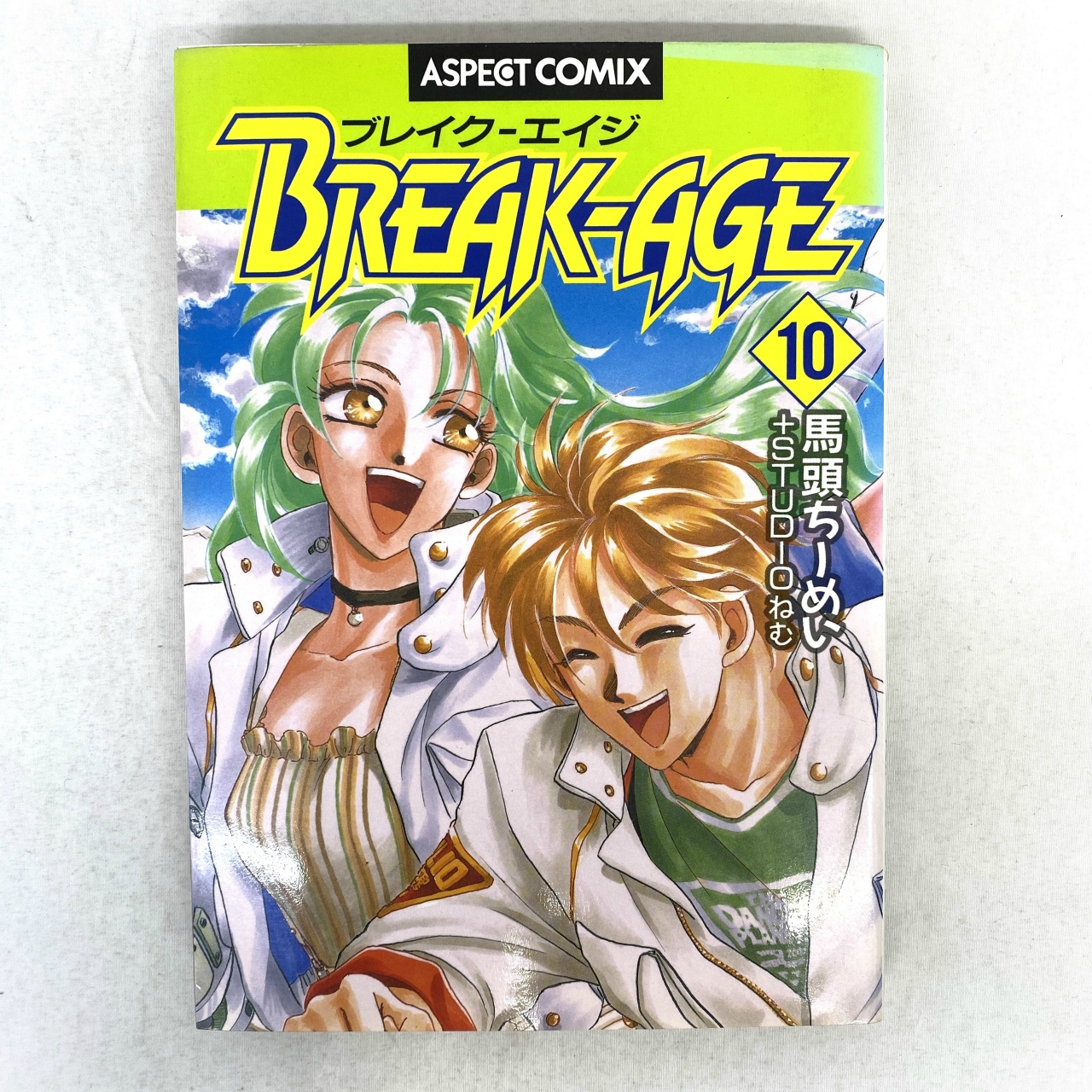 アスキーコミックス ブレイク-エイジ 10 馬頭ちーめい