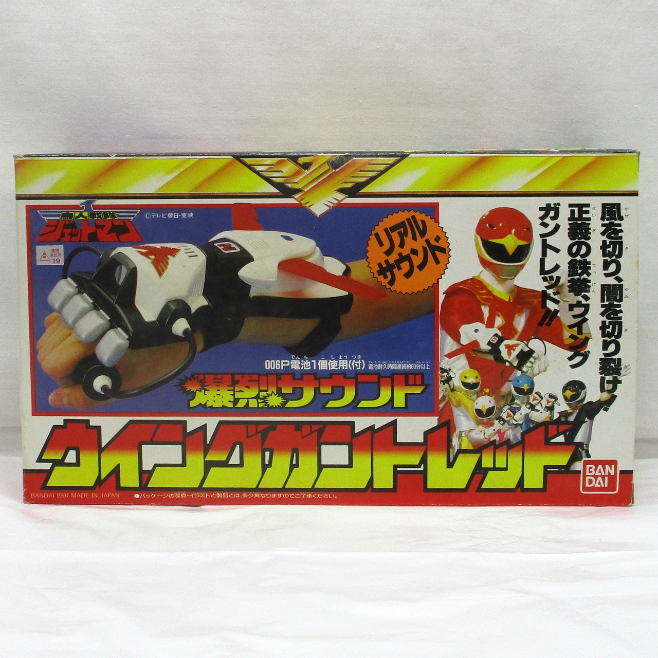 バンダイ 鳥人戦隊ジェットマン 爆烈サウンド ウイングガントレット