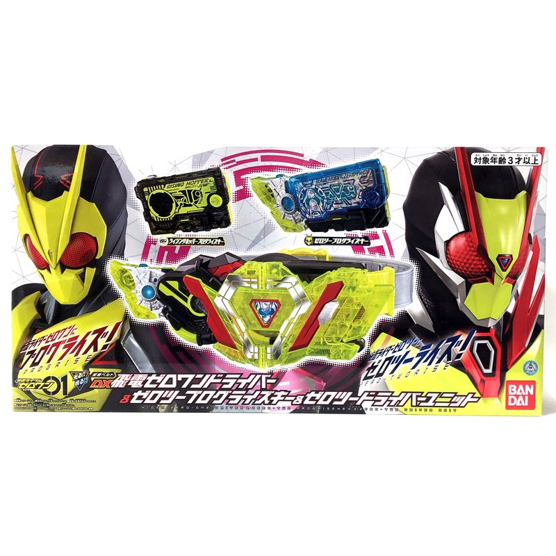 仮面ライダーゼロワン DX飛電ゼロワンドライバー&ゼロツープログライズキー&ゼロツードライバーユニット