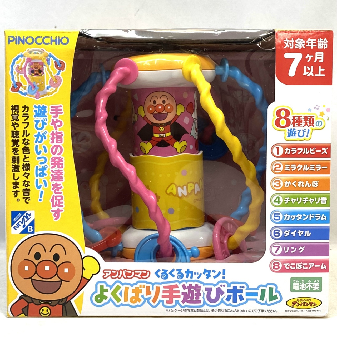アンパンマン くるくるカッタン!よくばり手遊びボール