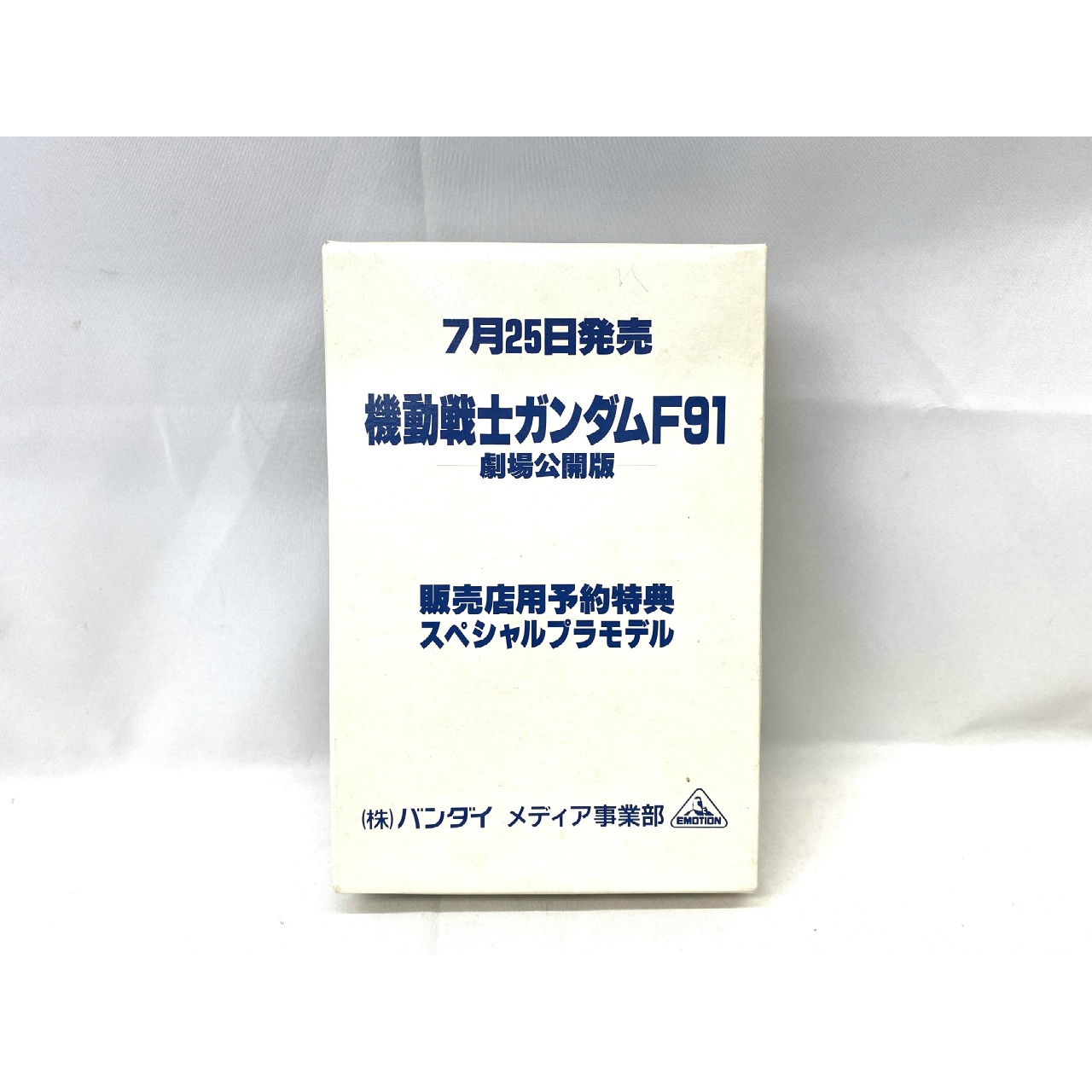機動戦士ガンダムF91 劇場公開版 販売店用予約特典 スペシャルプラモデル