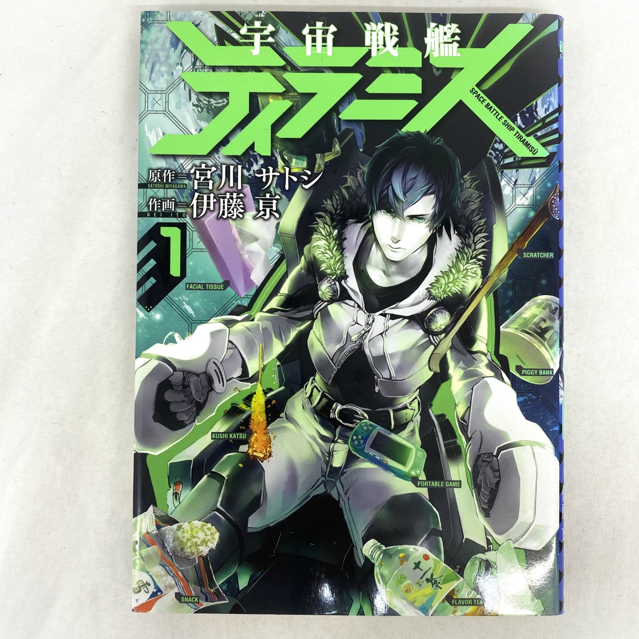 バンチコミックス 宇宙戦艦ティラミス 1 宮川サトシ