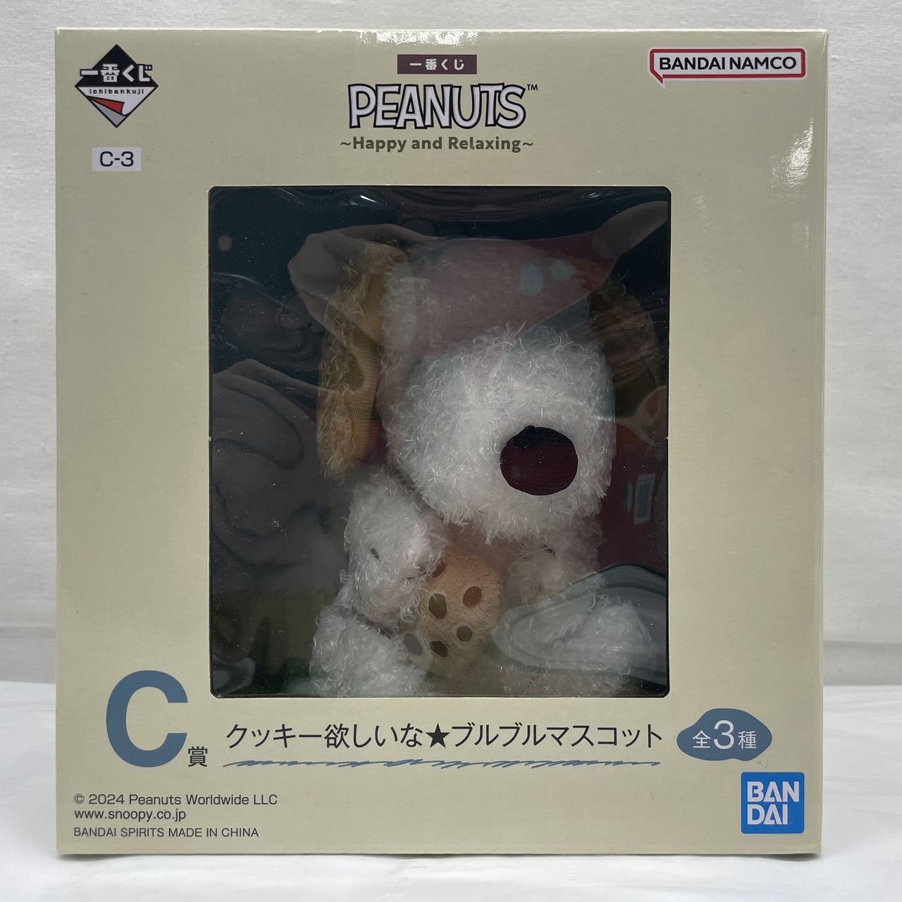 一番くじ PEANUTS ～Happy and Relaxing～ C賞 クッキー欲しいな★ブルブルマスコット アンディ