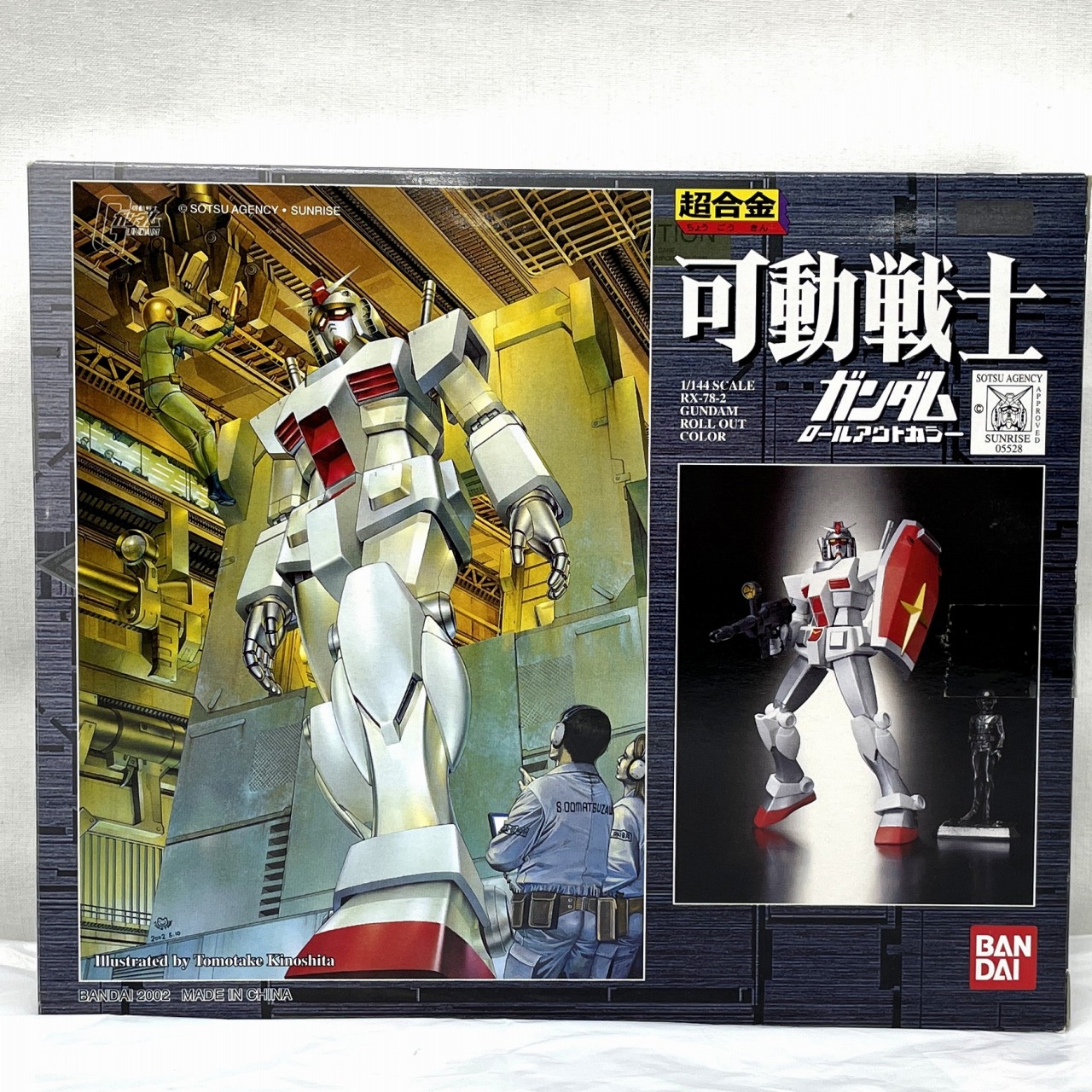 バンダイ 超合金 可動戦士 ガンダム ロールアウトカラー