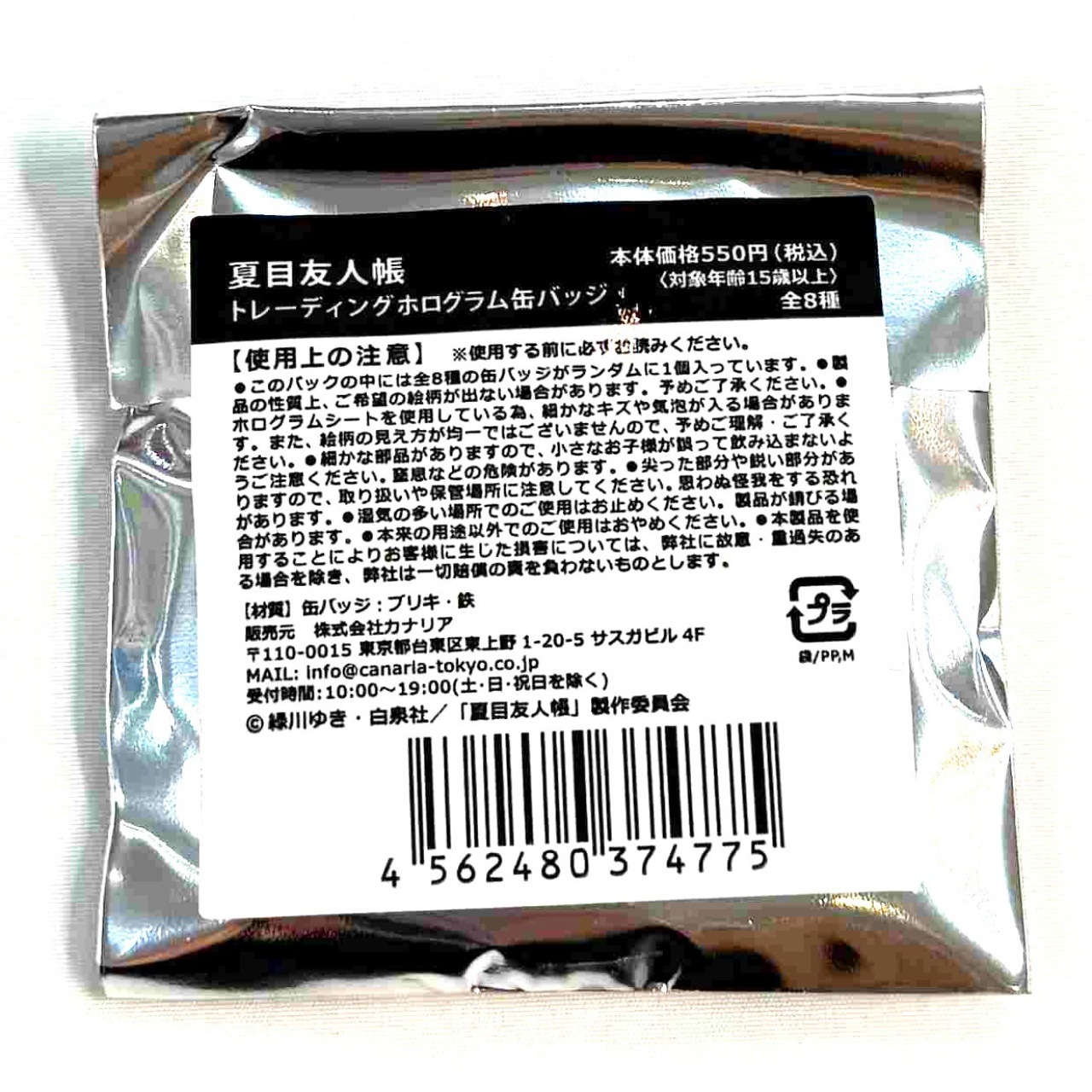 夏目友人帳 トレーディング ホログラム缶バッジ【単品】