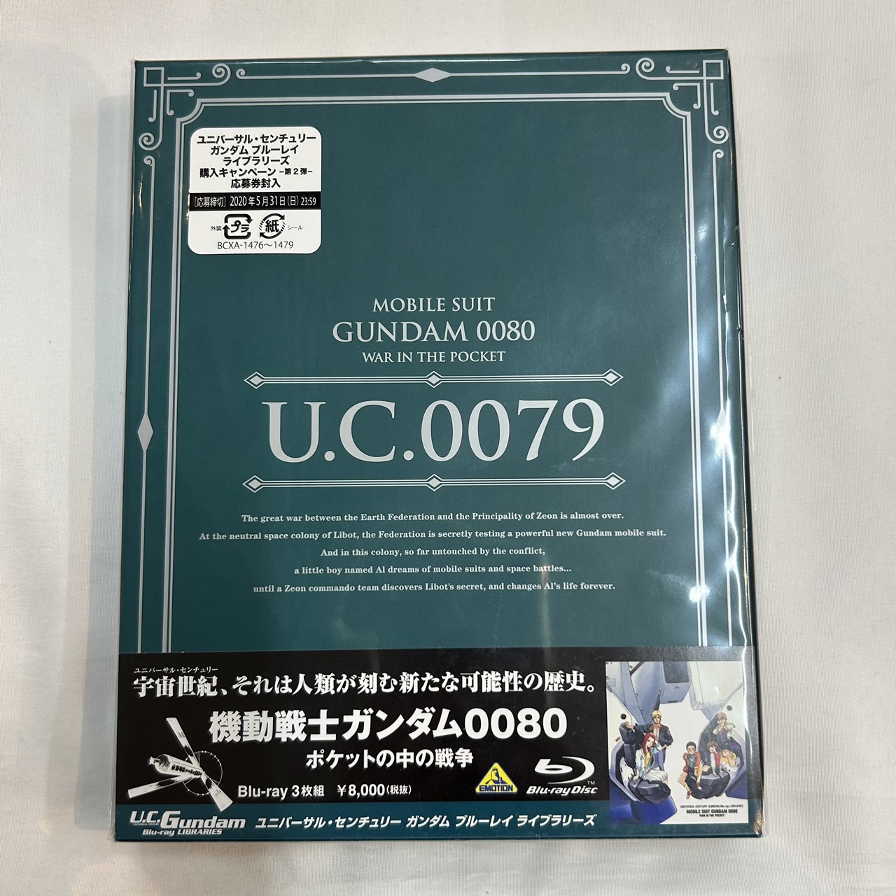 U.C.ガンダムBlu-rayライブラリーズ 機動戦士ガンダム0080 ポケットの中の戦争