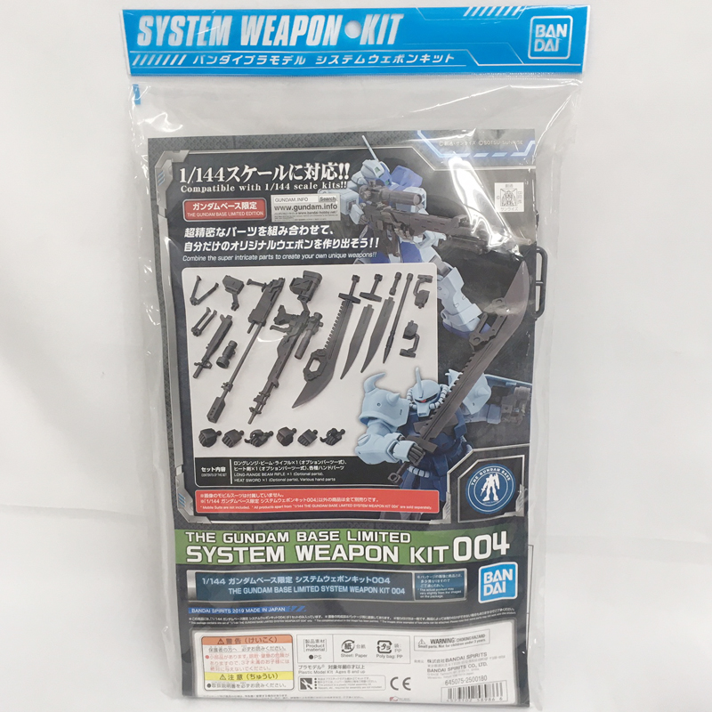 1/144 ガンダムベース限定 システムウェポンキット004