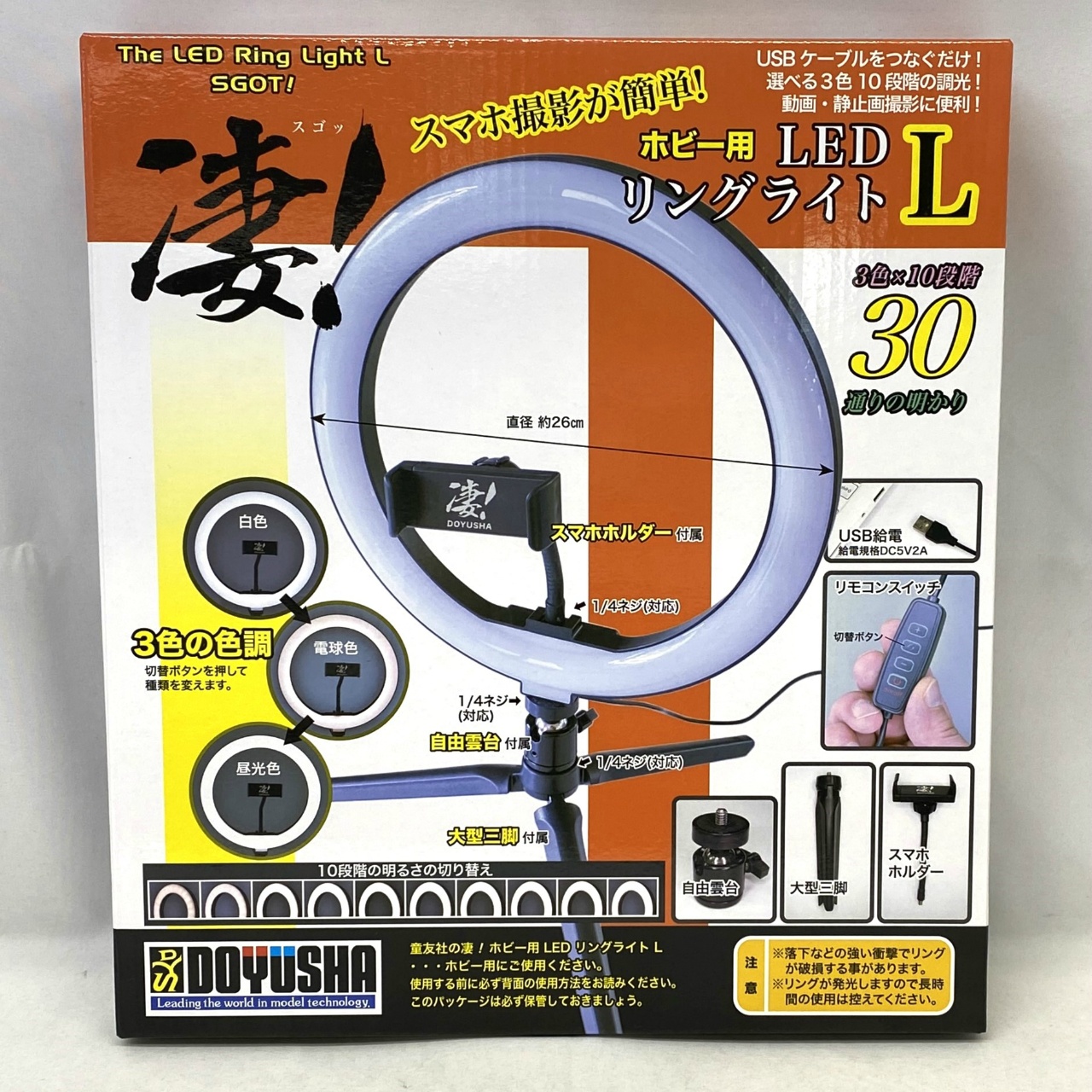 童友社 凄!ホビー用 LEDリングライト L