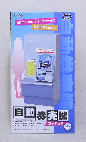 タイトー 自動券売機 1/12 フィギュア 全1種
