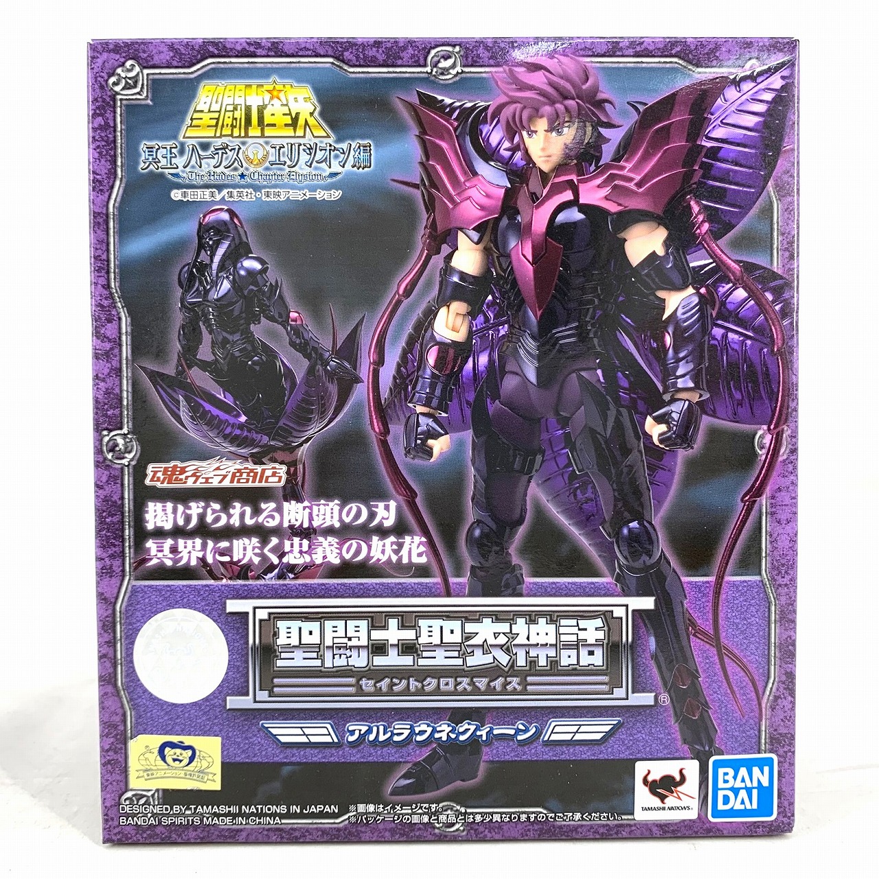 聖闘士聖衣神話 アルラウネクィーン(冥王ハーデス エリシオン編)