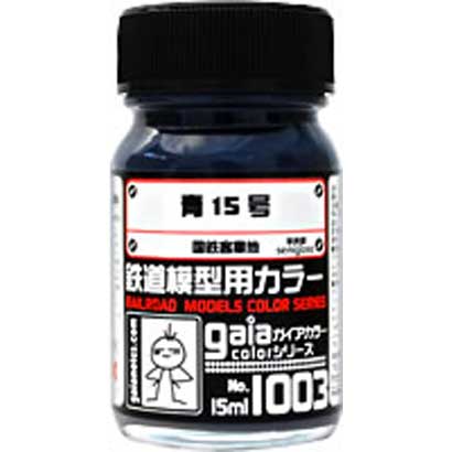 ガイアノーツ 鉄道模型用カラーシリーズ No.1003 青15号