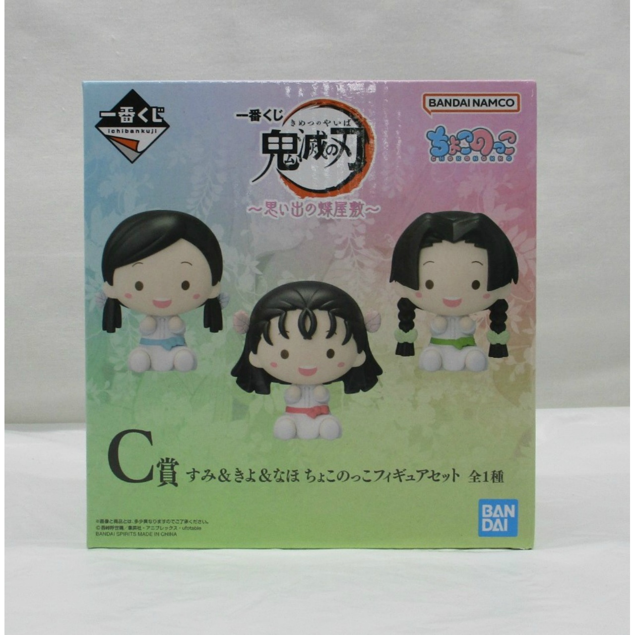一番くじ 鬼滅の刃 ～思い出の蝶屋敷～ C賞 すみ&きよ&なほ ちょこのっこフィギュアセット