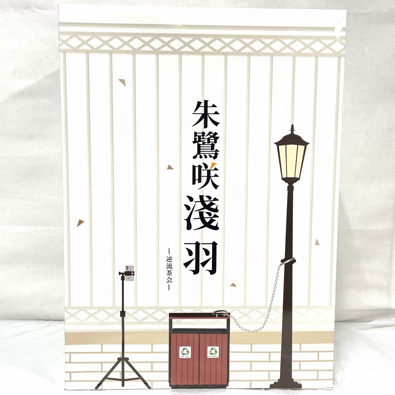 Vibrastar 逆流茶会/竹取細工 朱鷺咲浅羽 1/6スケール