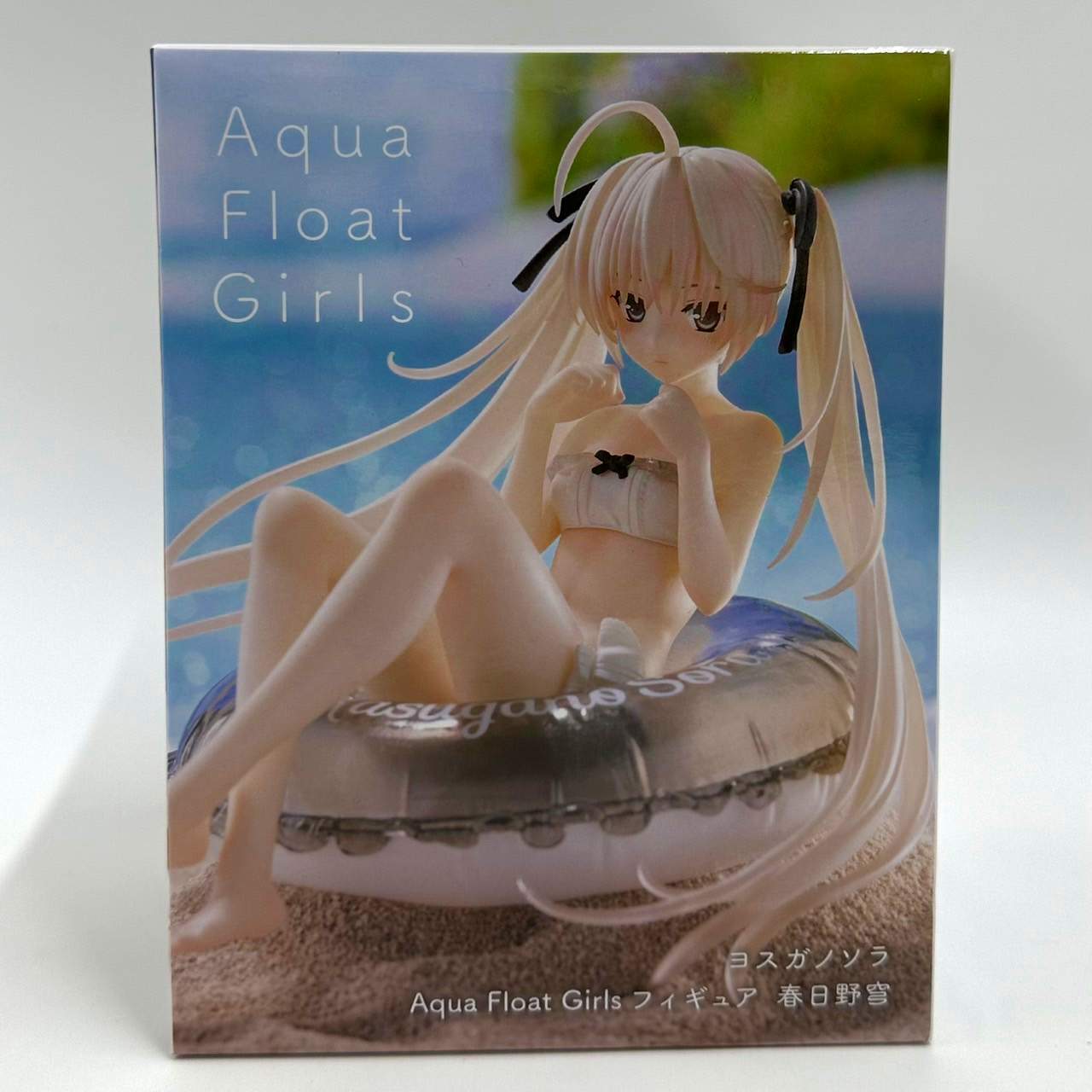 タイトー ヨスガノソラ Aqua Float Girls 春日野穹 再販