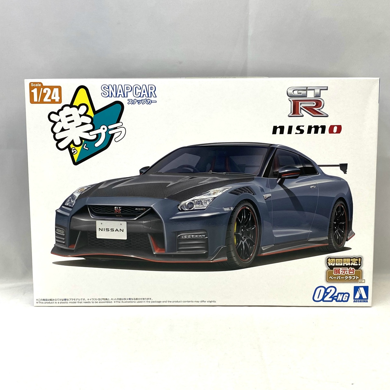 アオシマ スナップキット 1/24 楽プラ R35 NISSAN GT-R NISMO Special edition 2022(NISMOステルスグレー)