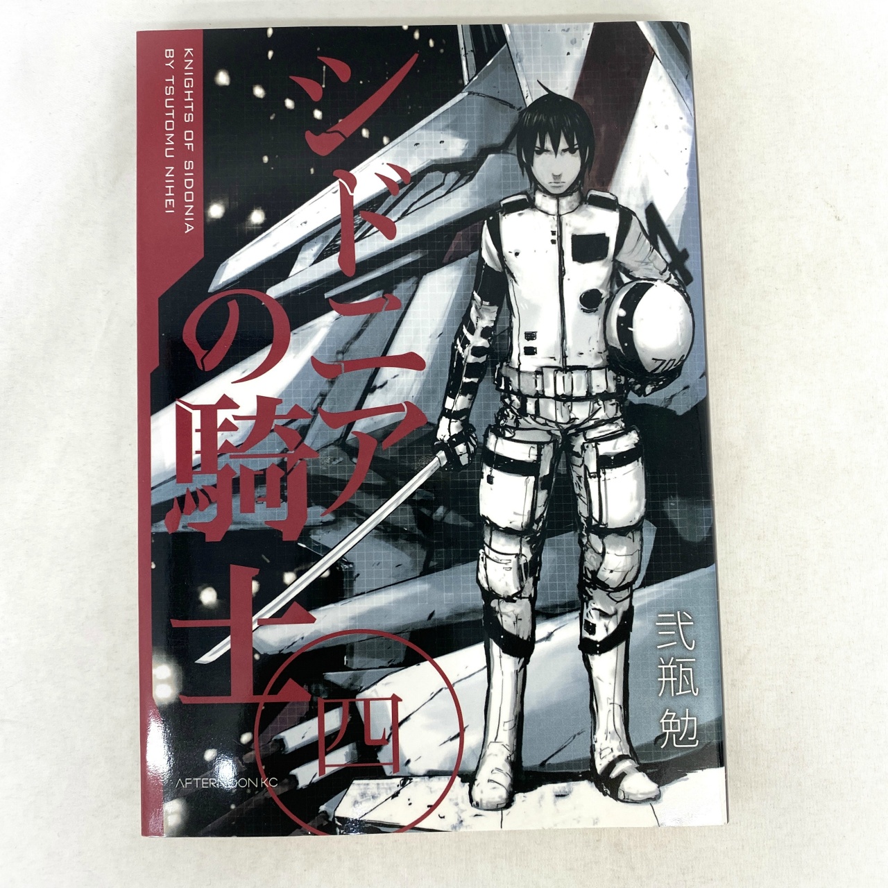 講談社 アフタヌーンKC シドニアの騎士 04 弐瓶勉
