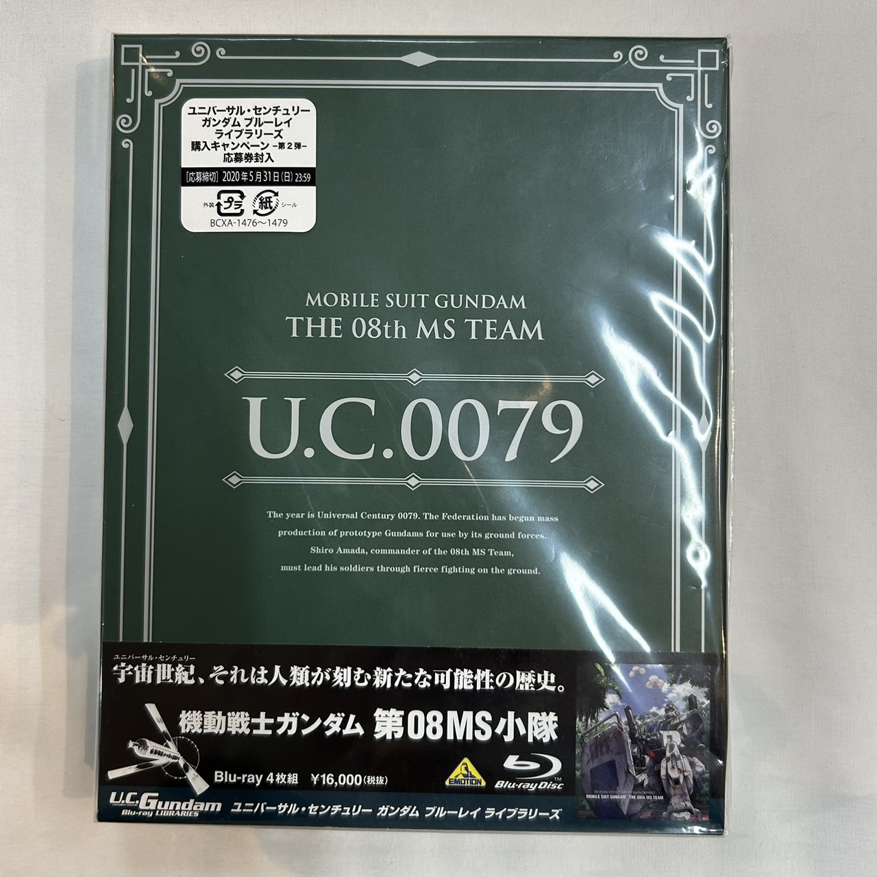 U.C.ガンダムBlu-rayライブラリーズ 機動戦士ガンダム 第08MS小隊