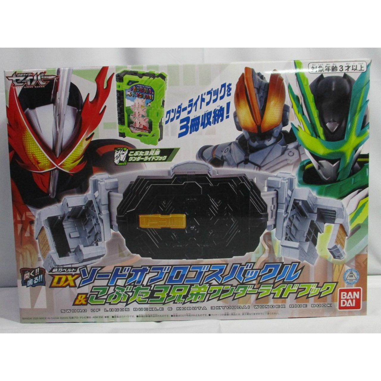 仮面ライダーセイバー 納刀ベルト DXソードオブロゴスバックル&こぶた3兄弟ワンダーライドブック