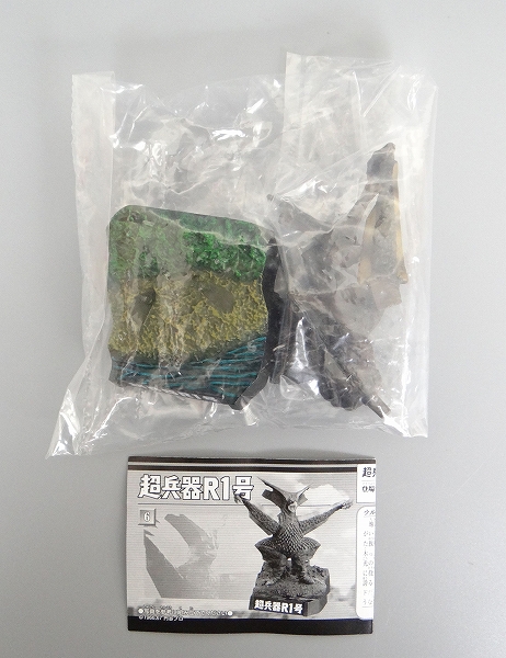 ウルトラ怪獣名鑑 ウルトラマン&ウルトラセブン 3rd.SEASON EPISODES 6.｢超兵器R1号｣-ギエロン星獣-