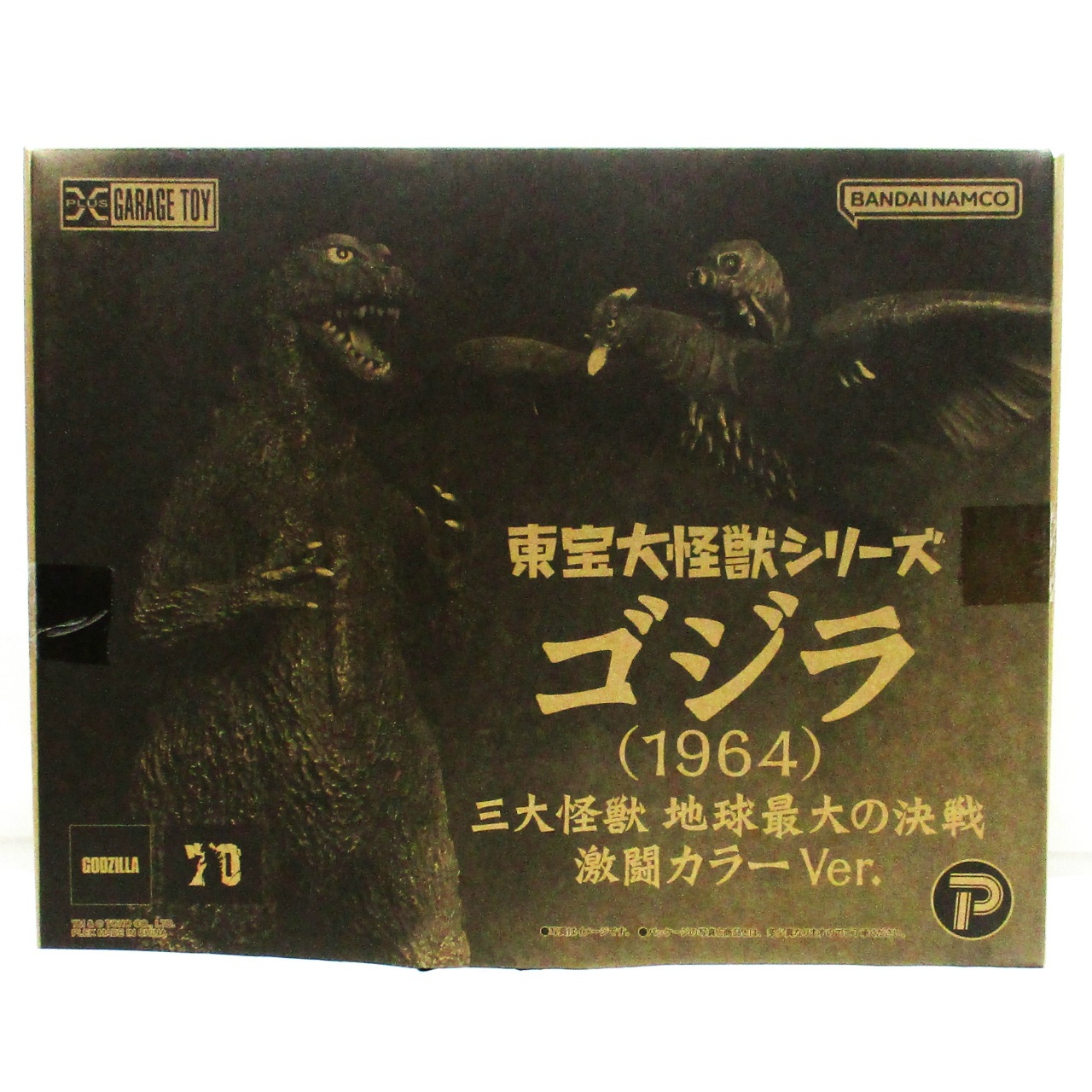 エクスプラス 東宝大怪獣シリーズ ゴジラ(1964) 三大怪獣 地球最大の決戦 激闘カラーVer. 少年リック限定商品