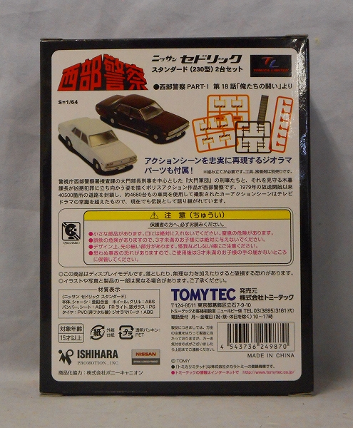 TOMYTEC 1/64 Seibu Keisatsu Vol.1 Nissan Cedric Standard Type-230 set of 2