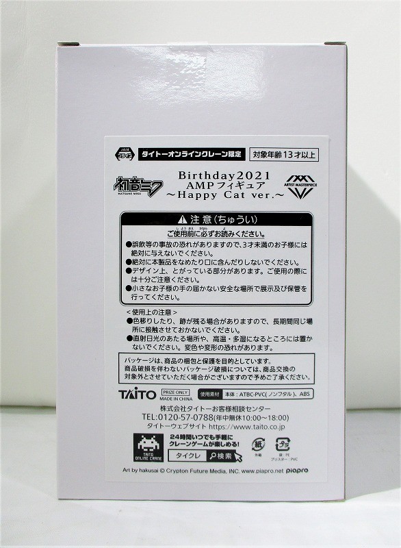 タイトー 初音ミク Birthday2021 AMP フィギュア～Happy Cat ver.～ タイトーオンラインクレーン限定