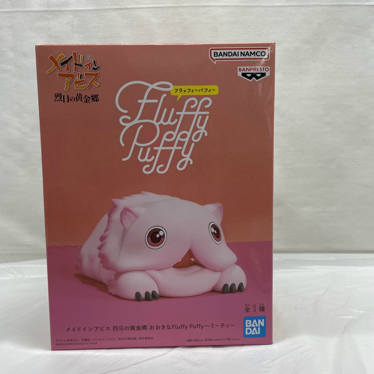 メイドインアビス 烈日の黄金郷 おおきなFluffy Puffy～ミーティ～