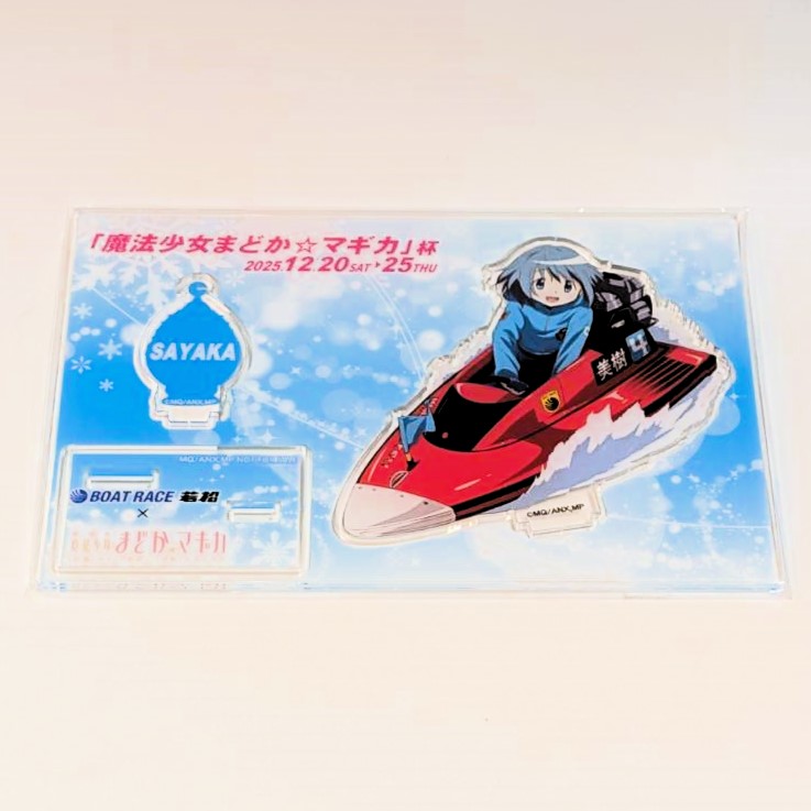 魔法少女まどか☆マギカ×ボートレース若松 コラボグッズ抽選会 アクリルスタンド 美樹さやか
